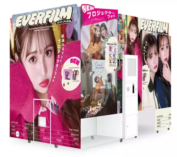 「プロジェクターを使ったリアル背景投影・演出が新感覚で超盛り上がる！最新プリントシール機『EVERFILM(エバーフィルム)』10月上旬より順次設置開始」の画像