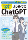 「ChatGPTで仕事もプライベートも充実！ChatGPT-4o完全対応」の画像1