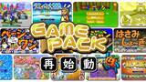 「懐かしのゲームバンドル「GAMEPACK」全タイトル復活を目指す『クラウドファンディング』開始！」の画像1