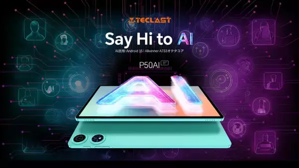 【初のAndroid 15 & AI】Teclast重量級新品「P50AI」タブレットすぐ登場！11月8日（金）20時、2時間限定＆先着500台早割キャンペーン開催！最安値￥15,900円で購入可能！