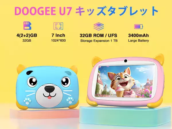 50%オフ確定+楽天ブラックフライデー期間P10倍で、実質5599円でDOOGEE U7 子供タブレットを入手！キッズタブレット、4GB+32GB、子供専用アプリ搭載！クリスマスギフトに！
