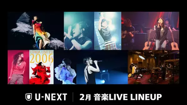 「【U-NEXT】2月の音楽ライブ配信ラインナップを一挙公開！宇多田ヒカル25周年を記念したイベント上映企画や長渕剛のアリーナツアー ノーカット版など、注目のコンテンツを続々配信！」の画像