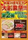 「創業20周年 特別企画 第2弾！【ジャンクガレッジ】ラーメン〈並盛〉100円OFFキャンペーン！！開催期間：2025年6月26日（木）～6月30日（月）」の画像1