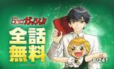 「『金色のガッシュ！！ 完全版』が「LINEマンガ」で全話無料！本日8月15日（金）より作品史上最長期間の10日間実施」の画像1