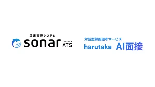 Thinkingsの「採用管理システムsonar ATS」が、「harutaka AI面接 」とのAPI連携を開始