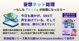 「『もしもネットが総理になったら』-迷惑行為の投稿炎上が相次ぐ今、私たちは“何のために発信するのか”」の画像1