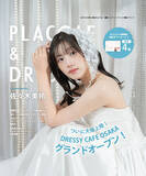 「【2025年11月号】俳優 佐々木美玲さんが『PLACOLE＆DRESSY』のカバーモデルとして登場！」の画像1