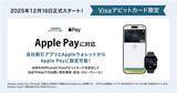 「Apple Pay対応がついにスタート！」の画像1