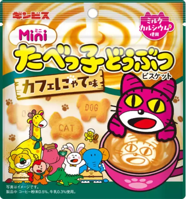 猫の日を記念して新発売！「ミニたべっ子どうぶつ カフェにゃて味」