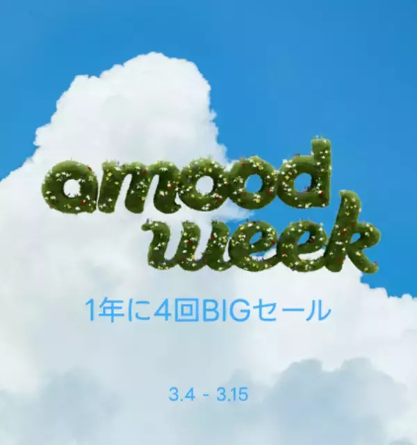 「【最大90%OFF】amood最大のイベント、春の「amood week」スタート！」の画像