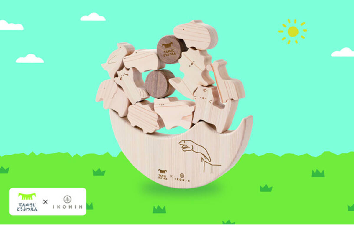 天王寺動物園×IKONIH】遊びながら思考力を育む木製知育玩具「ゆらゆら 