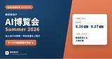 「株式会社if、「AI博覧会 Summer 2026」に出展──法人向けAI研修・伴走支援を紹介、ブースで個別相談を受付」の画像1