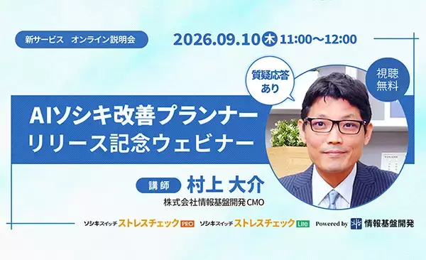 【9月10日(木) オンライン説明会開催】職場環境改善をより具体的に 「AIソシキ改善プランナー」リリースのお知らせ