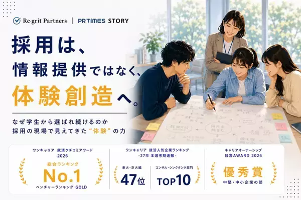 採用は、「情報提供」から「体験創造」へ。学生クチコミNo.1企業が考える、これからの採用体験
