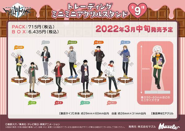 Tvアニメ ワールドトリガー からバレンタインをテーマにしたイラストを使用したミニサイズがとってもキュートなトレーディングミニミニアクリルスタンドの 受注開始 22年1月19日 エキサイトニュース Tvアニメ ワールドトリガー からバレンタインをテーマにしたイラストを使用したミニサイズがとってもキュートなトレーディングミニミニアクリルスタンドの 受注開始 22年1月19日 エキサイトニュース