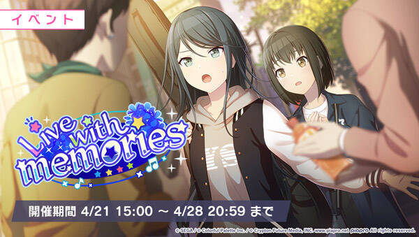 プロジェクトセカイ カラフルステージ Feat 初音ミク ゲーム内イベント Live With Memories きらめく銀河の星屑ガチャ 開催 22年4月21日 エキサイトニュース