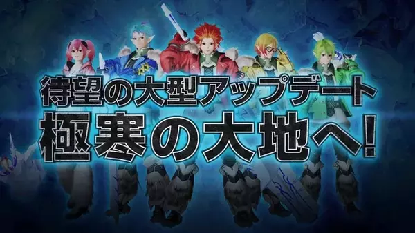 『PSO2 ニュージェネシス』新WEB CM公開！冒険の舞台は、魂昂ぶる新リージョン「クヴァリス」！