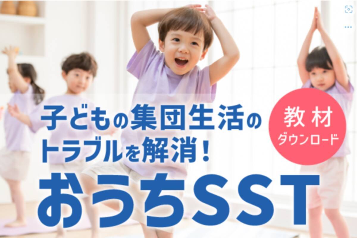 集団生活の困りごとを解決するためのソーシャルスキル Sst トレーニング教材 無料ダウンロードを開始 22年6月24日 エキサイトニュース