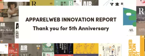 株式会社アパレルウェブの会員組織「AIL」サービスリニューアルとWebメディアオープンのお知らせ