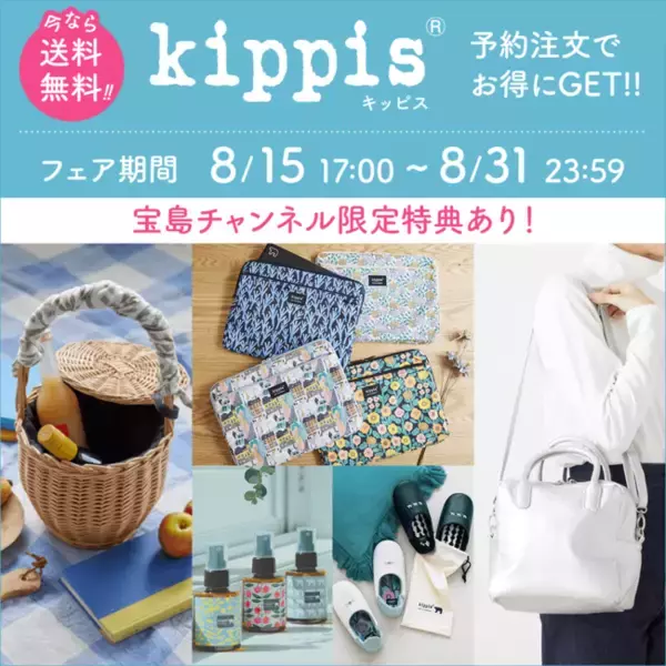 高見えするキッピスのバッグやPC＆タブレットケースが期間限定でお得に！ 北欧デザインで着回し力UP!! ［宝島チャンネル×kippis］