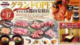 「～焼肉食べ放題2,680円（税込2,948円）より～本格焼肉『カルビ大将』3年ぶりの新規オープン!!」の画像1