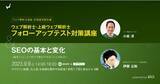 「札幌市でSEOの基本とトレンドを知るオフライン講座を開催」の画像1