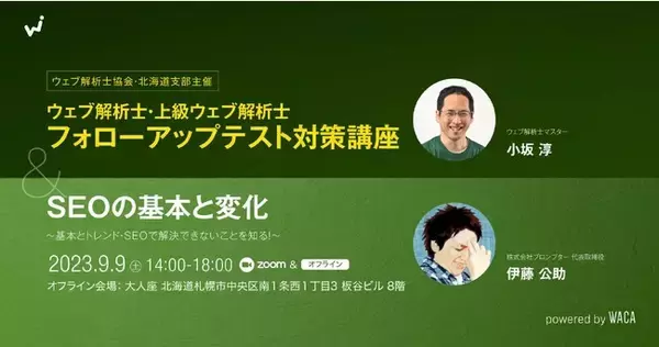 「札幌市でSEOの基本とトレンドを知るオフライン講座を開催」の画像