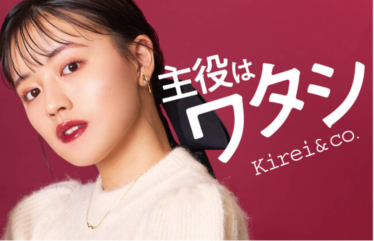 ALLワンコイン（税込￥550）コスメブランド「Kirei&co.（キレイアンド 