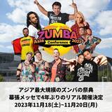 「アジア最大のズンバの祭典が4年ぶりに幕張メッセでリアル開催！創始者のベトの5年ぶりの来日も決定！　」の画像1