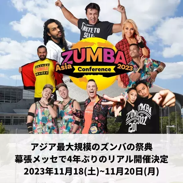 「アジア最大のズンバの祭典が4年ぶりに幕張メッセでリアル開催！創始者のベトの5年ぶりの来日も決定！　」の画像