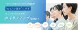 「～RPA・Java・Python・看護助手のスキルを身に付けキャリアアップ～　“なりたい自分” になるリスキリングプロジェクト、参加者の募集を開始」の画像1