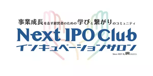 「【Next IPO Clubインキュベーションサロン】設立３周年と新企画「Three Seven Pitch Day」開始のお知らせ」の画像