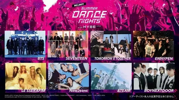 HYBE JAPANとユニバーサル・スタジオ・ジャパンの初コラボイベント『NO LIMIT! サマーダンスナイト with HYBE JAPAN』アーティストスペシャルコメント動画公開