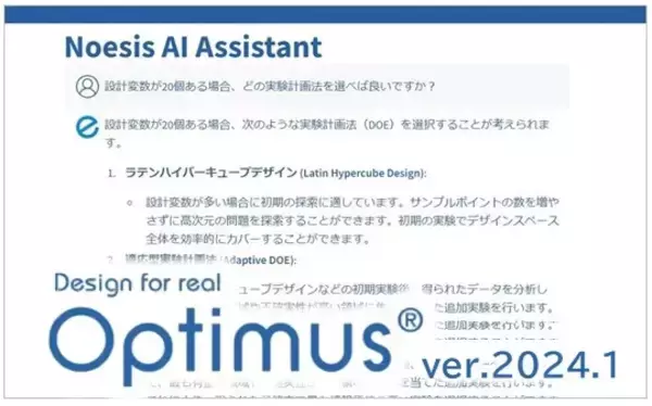 最適設計支援ソフトウェア「Optimus」新バージョン2024.1販売開始のお知らせ
