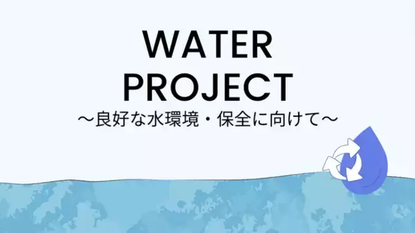 不用品回収・粗大ごみ回収業者のPORTE（ポルテ）が「ウォータープロジェクト」に企業登録されました！