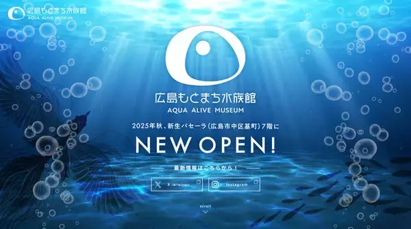 新生『パセーラ』に今秋「広島もとまち水族館」オープン！
