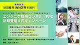 「【応募ゼロ→月2名採用へ】実績のあるワミィの採用代行を、この夏“初期費用ゼロ”で体験しませんか」の画像1