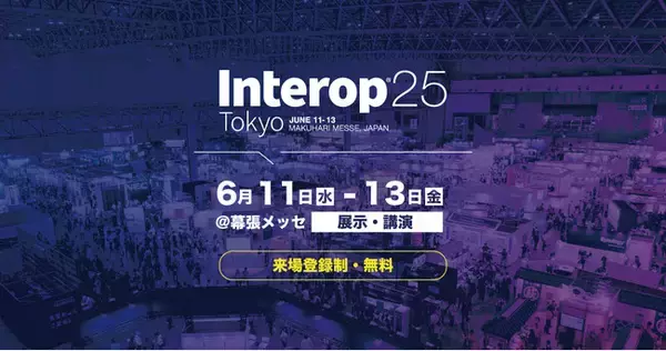 Linksys、Interop Tokyo 2025出展およびセミナー開催のお知らせ