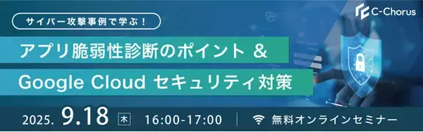NHN テコラス、Google Cloud セキュリティ診断サービスの提供を開始