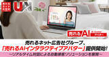 「売れるネット広告社グループ、「売れるAIインタラクティブアバター」提供開始！～リアルタイム対話による自動接客ソリューションを展開～」の画像1