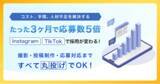 「茨城県内の中小企業向けに採用支援を拡大！求人広告に頼らない「採用特化型SNS運用プラン」をリリース」の画像1