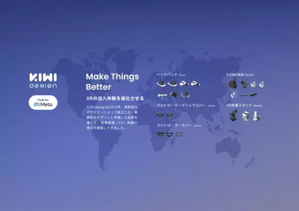 KIWI design、日本市場におけるB2Bパートナー・販売代理店募集を開始