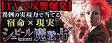 「【TVで反響爆発】異例の実現力で当てる宿命×現実◆シュピール魔数占が「本格占い｜みのり」で提供開始」の画像1