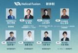 「核融合による次世代クリーンエネルギーの実用化を進めるHelical Fusion、リバネス 丸幸弘氏、SBI Holdings USA 山田昌平氏を社外取締役に迎え、新体制を始動」の画像1