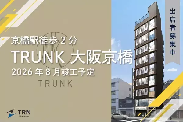 再開発進む京橋エリアに新築商業ビル「TRUNK 大阪京橋」誕生2026年8月竣工、出店者募集を開始