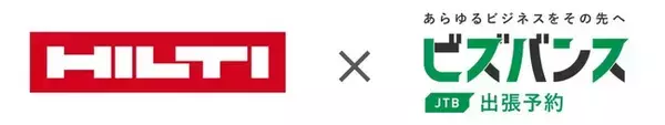 日本ヒルティ株式会社、出張予約ソリューション 『ビズバンスJTB出張予約』で出張費用可視化によるコスト削減を実現