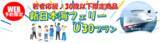「【新日本海フェリー】北海道発！３０歳以下限定！船旅でGO！旅行にも帰省にも使える「新日本海フェリーU３０プラン」5月・6月乗船発売！」の画像1