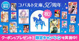 「【honto限定】氷室冴子『なんて素敵にジャパネスク』、今野緒雪『マリア様がみてる』ほか、集英社コバルト文庫関連作品が50％OFF／藤本ひとみ『まんが家マリナ』待望の復刊！ 1巻大容量試し読み無料！」の画像1