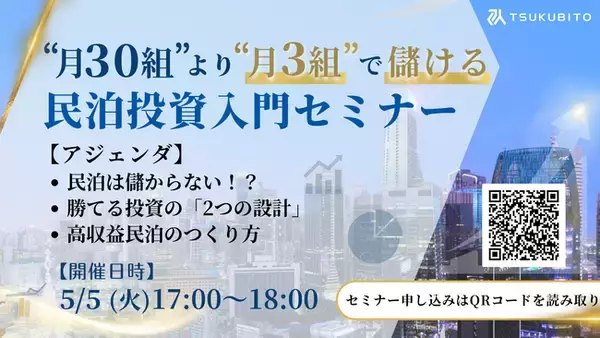 【参加無料】【GW特別開催