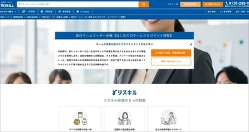 チームの成果を最大化する「新任チームリーダー研修」を提供開始。KPI管理や部下育成の基本スキルを習得：社員研修のリスキル